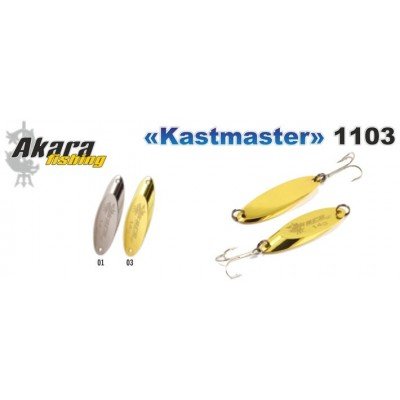 Blizgė AKARA Kastmaster 1103 SH 42g,